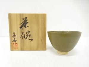 作家物　草釉　茶碗